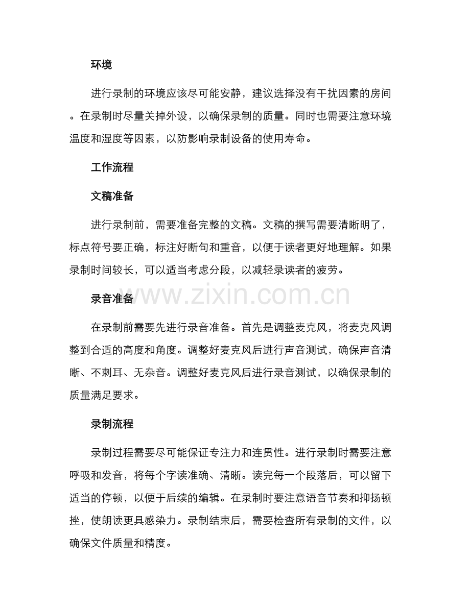 朗读录制工作方案.docx_第2页