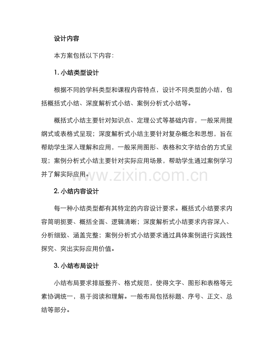 课程小结设计方案.docx_第2页