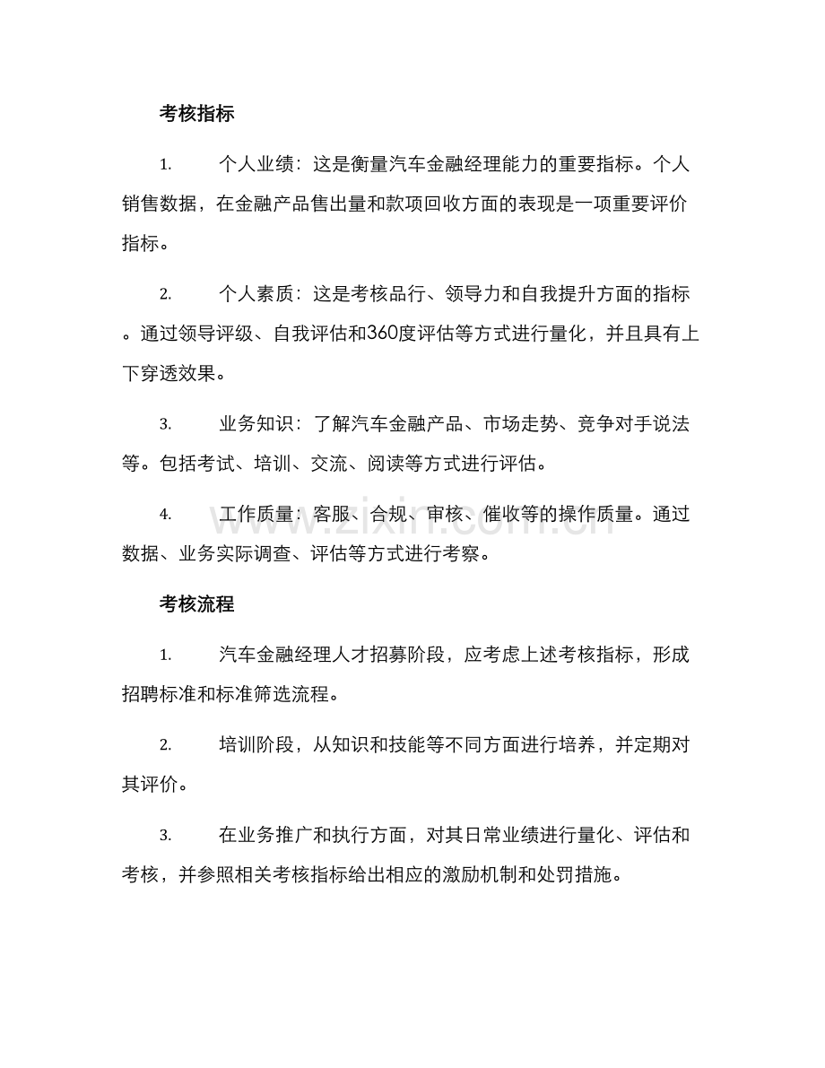 汽车金融经理考核方案.docx_第2页