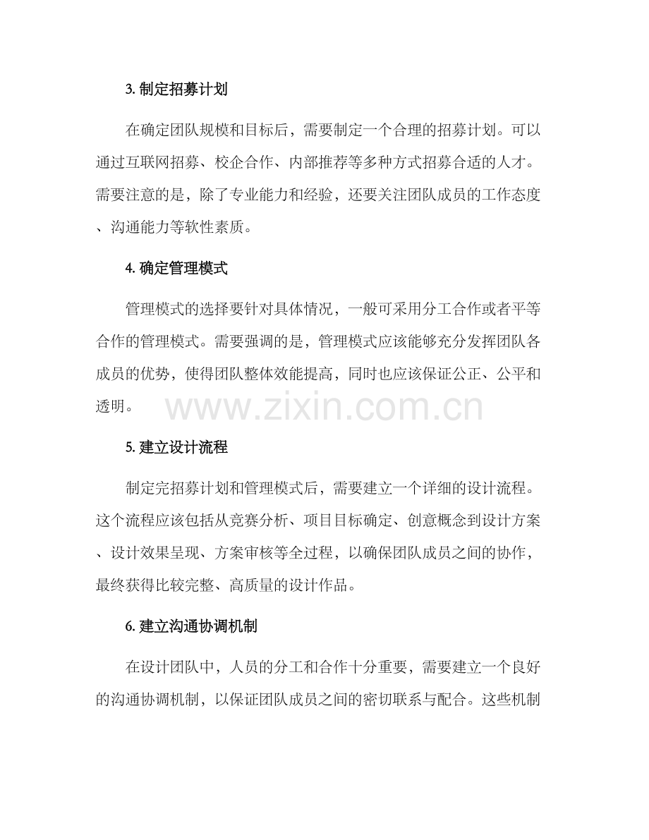 设计竞赛组队方案.docx_第2页