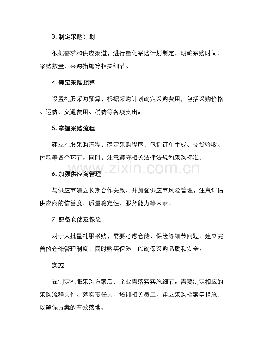 礼服采购方案.docx_第2页