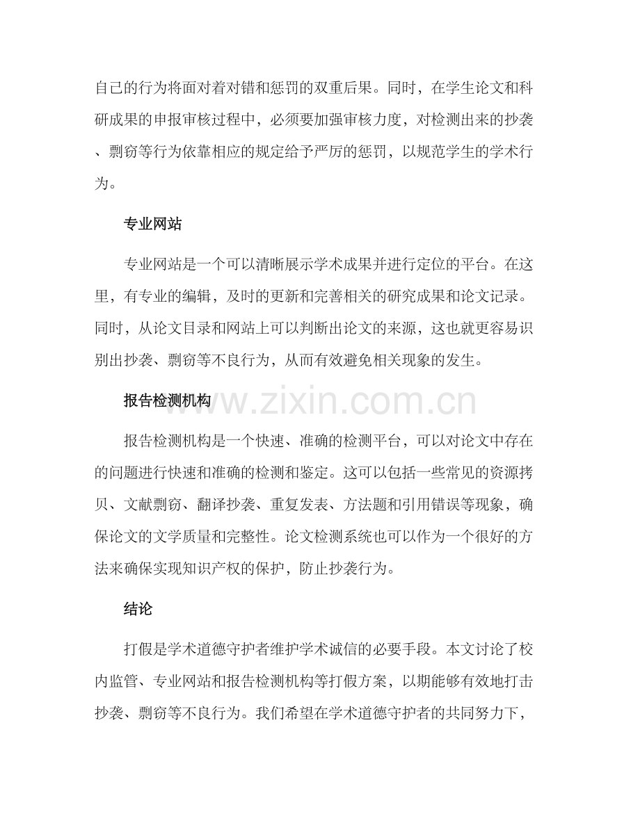 励志论文打假方案.docx_第2页