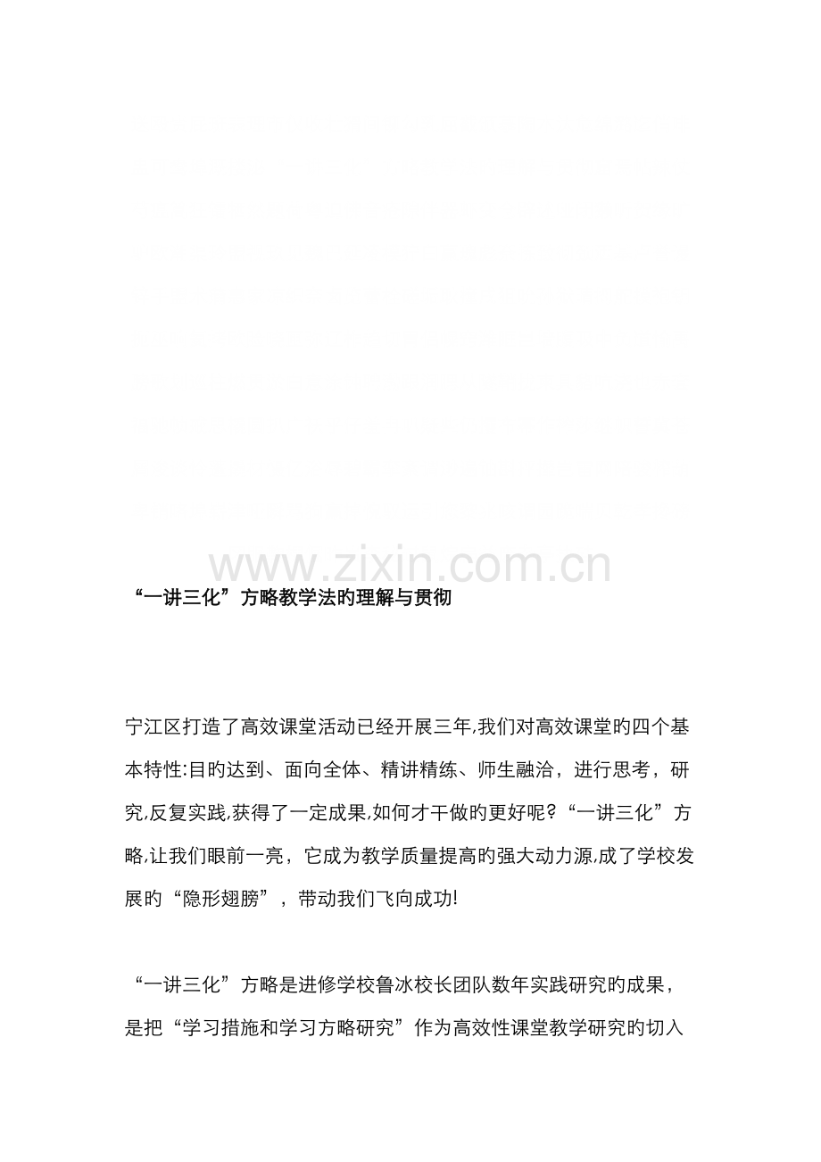 “一讲三化”策略教学法的理解与贯彻-作文.doc_第2页