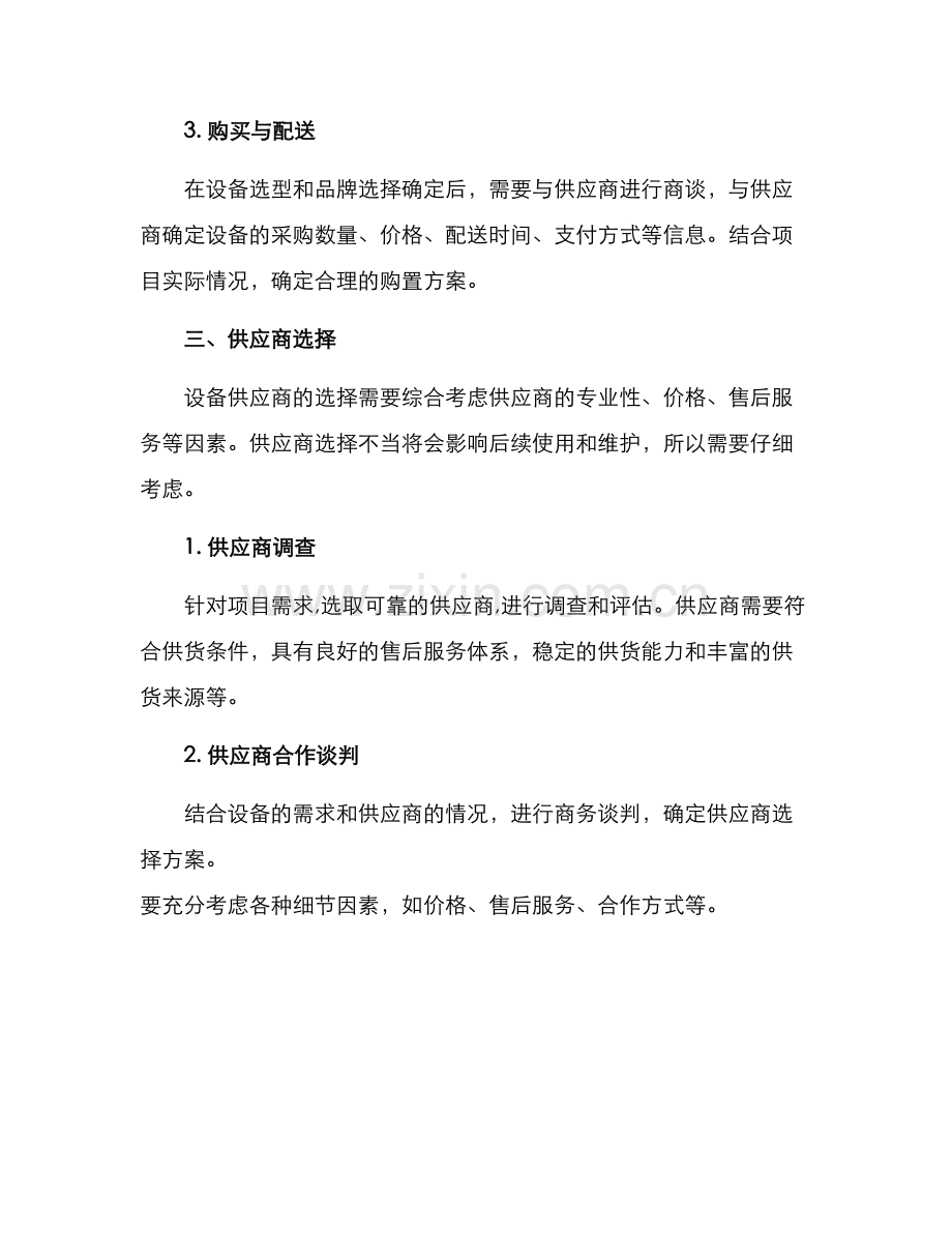 设备供货及安装方案.docx_第2页