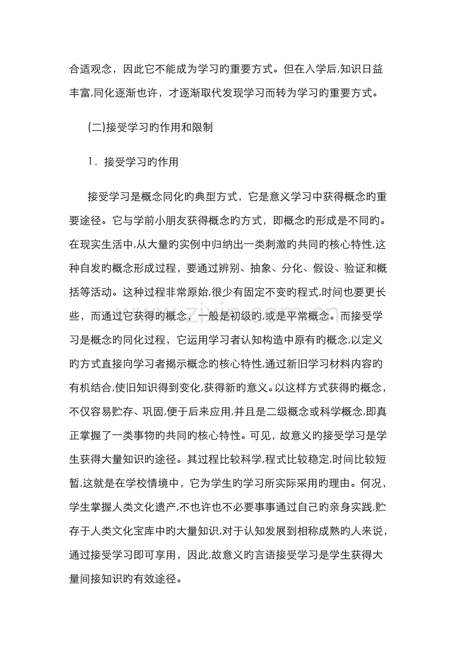 发现学习和接受学习.doc_第2页
