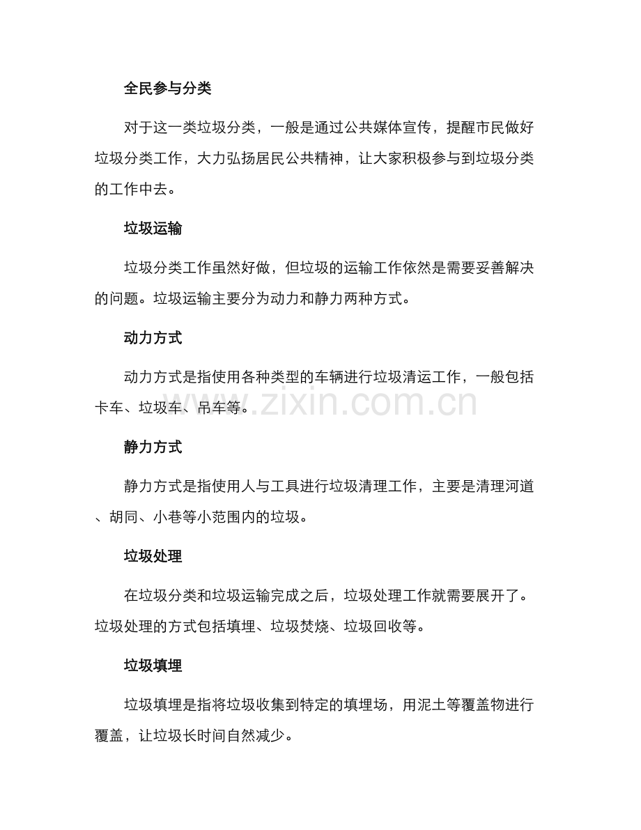 垃圾清运等方案.docx_第2页