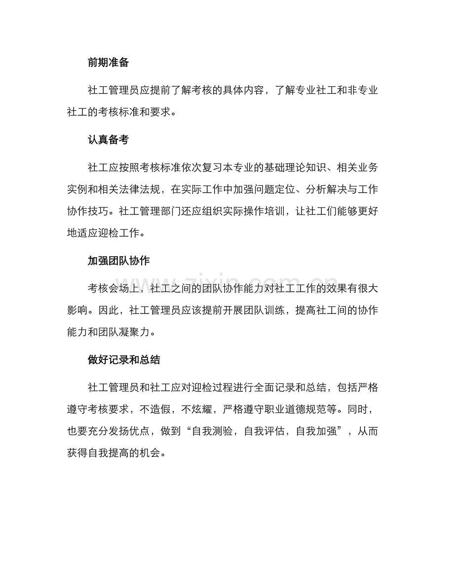 社工迎检方案.docx_第2页
