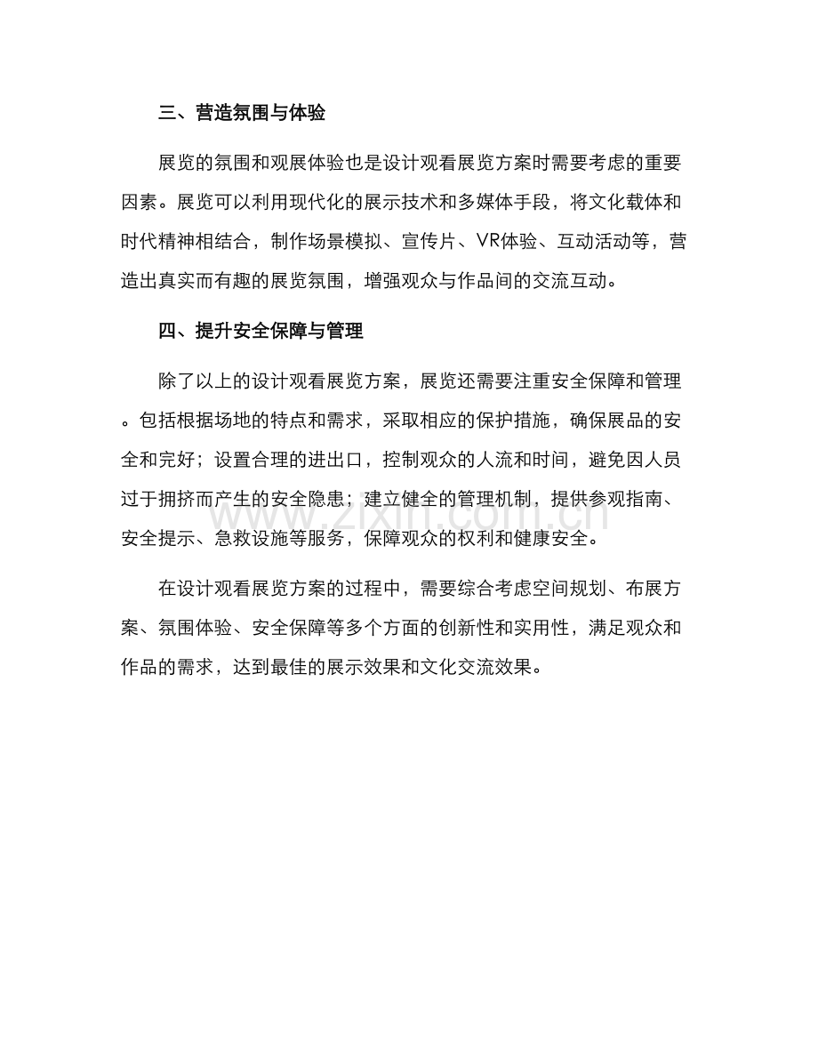 设计观看展览方案.docx_第2页