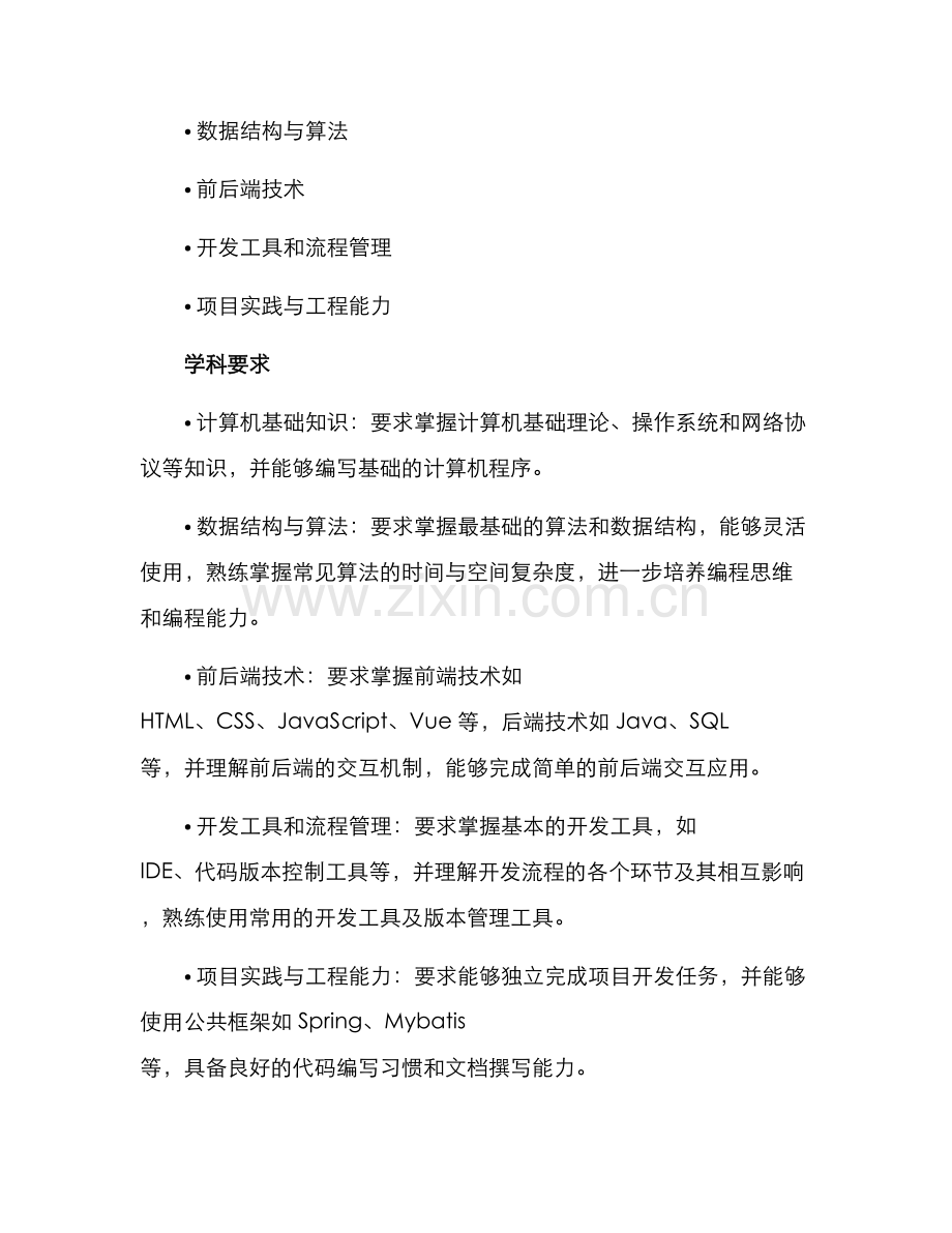 培训班新生方案.docx_第2页