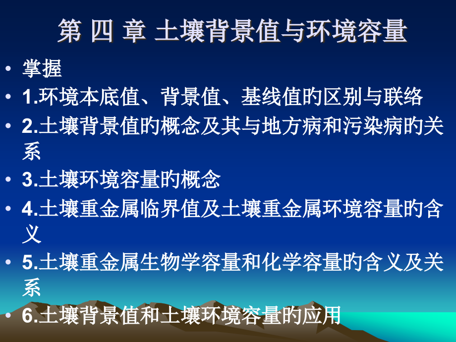环境土壤学专题知识讲座.pptx_第2页