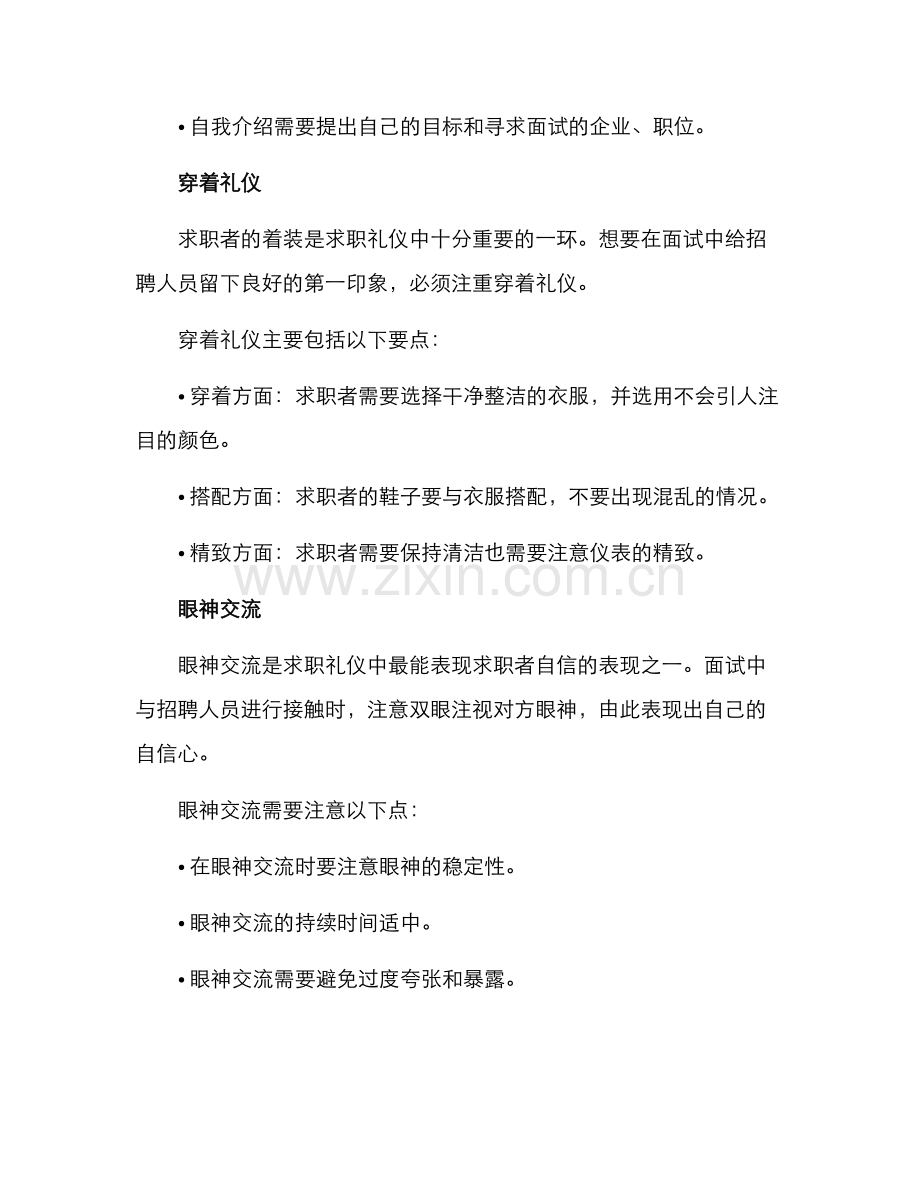 求职礼仪演练方案.docx_第2页