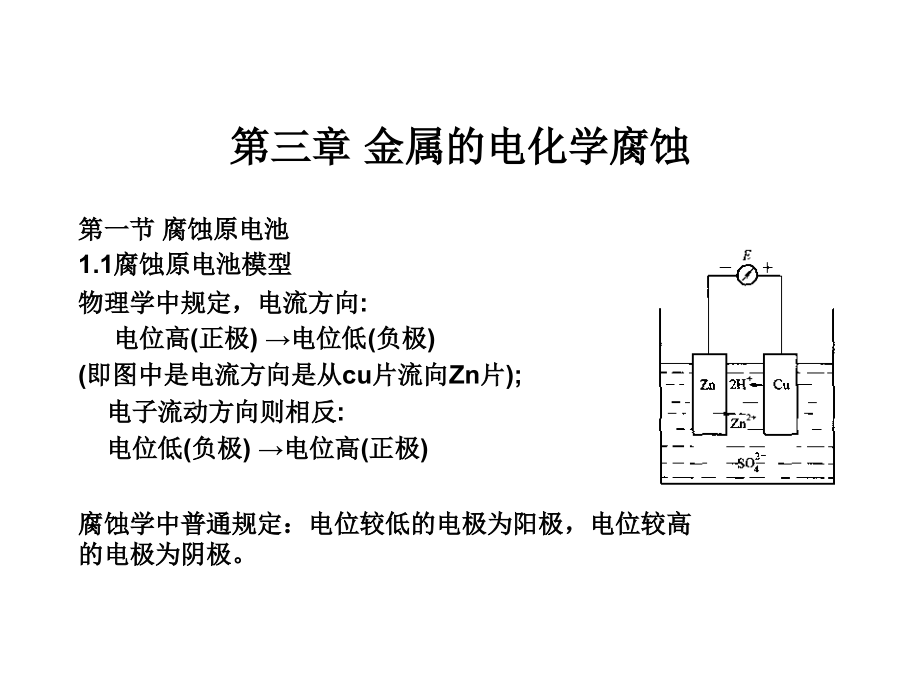金属的电化学腐蚀.pptx_第1页