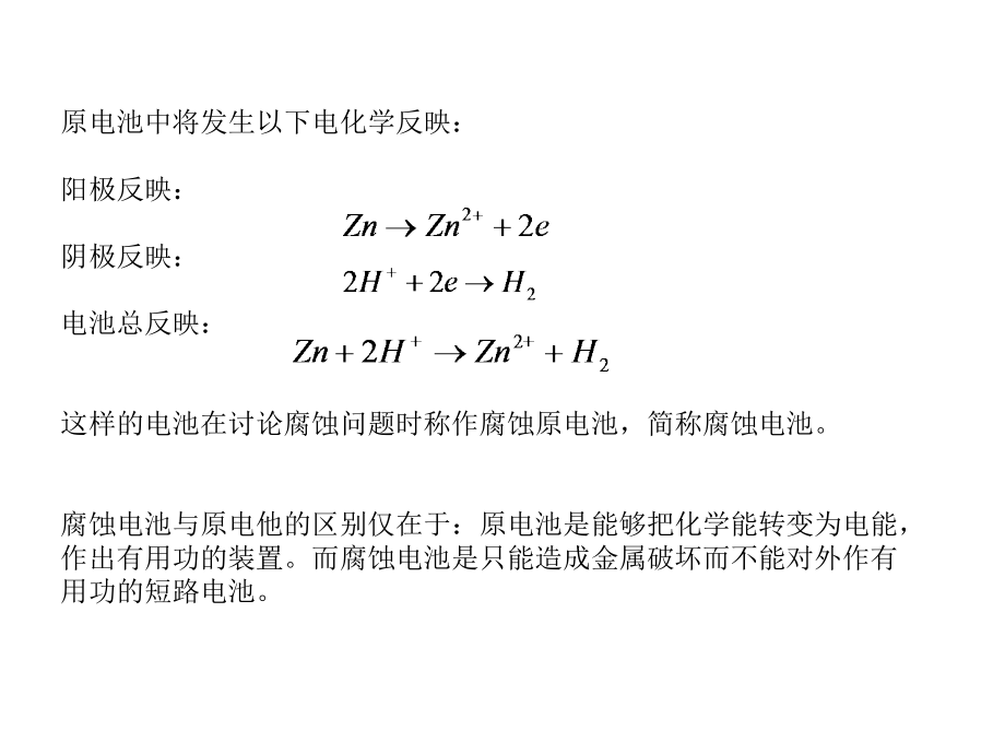 金属的电化学腐蚀.pptx_第2页