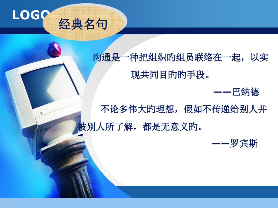 沟通专业知识讲座.pptx_第2页