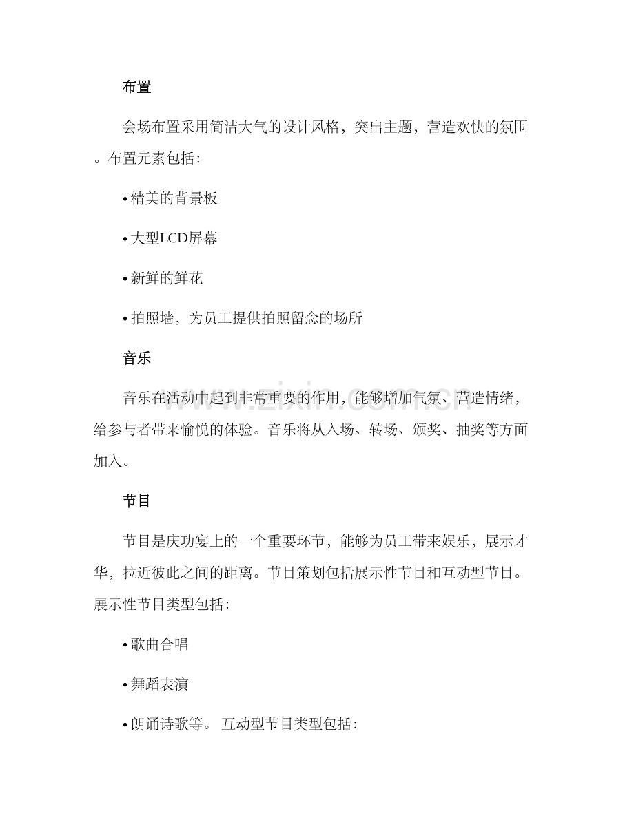 庆功宴策划方案.docx_第2页