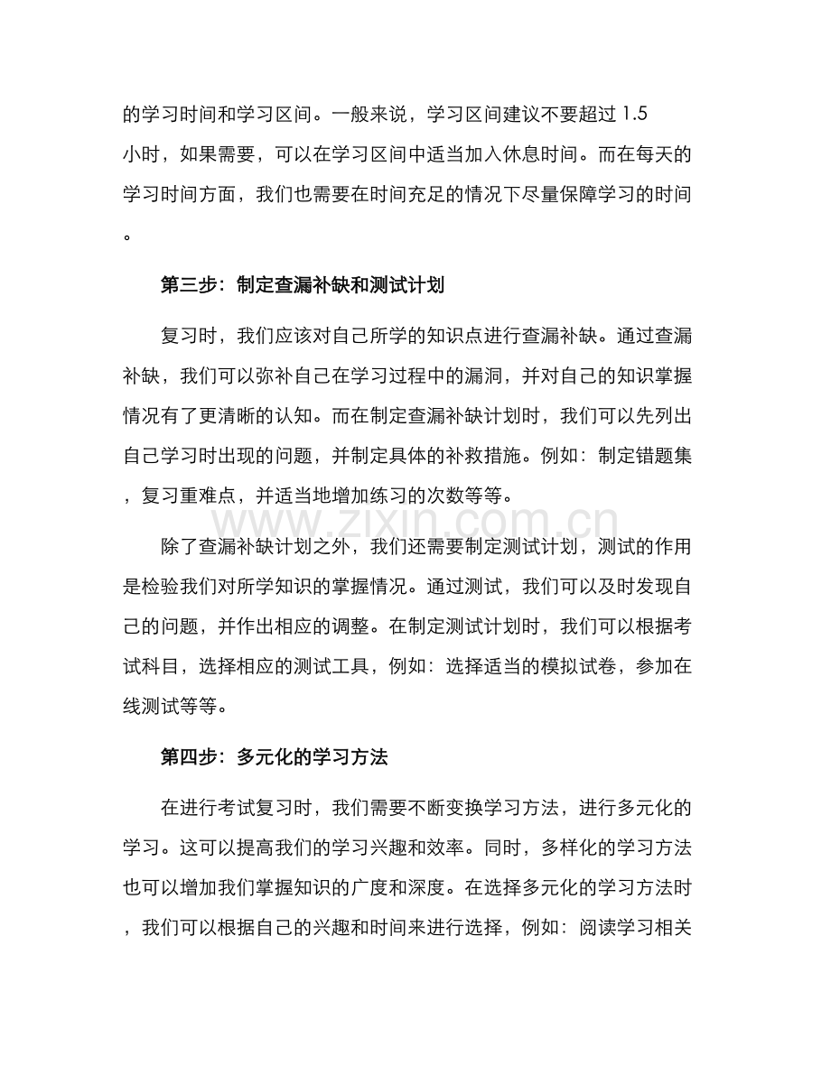 考试计划方案.docx_第2页