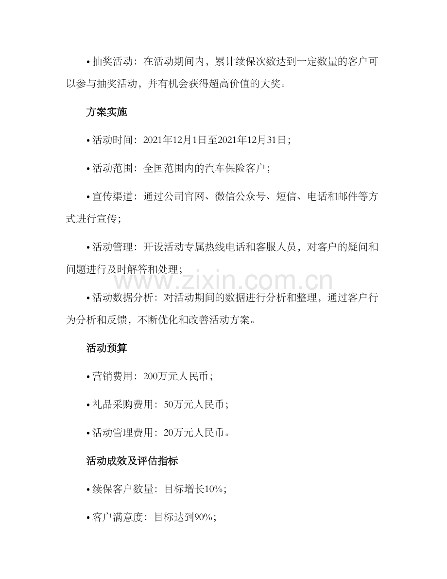 汽车续保年底活动方案.docx_第2页