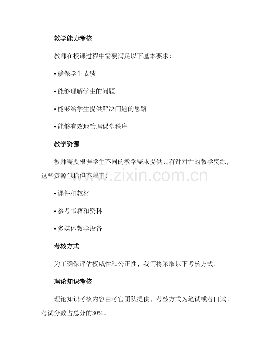 日语教师考核方案.docx_第2页