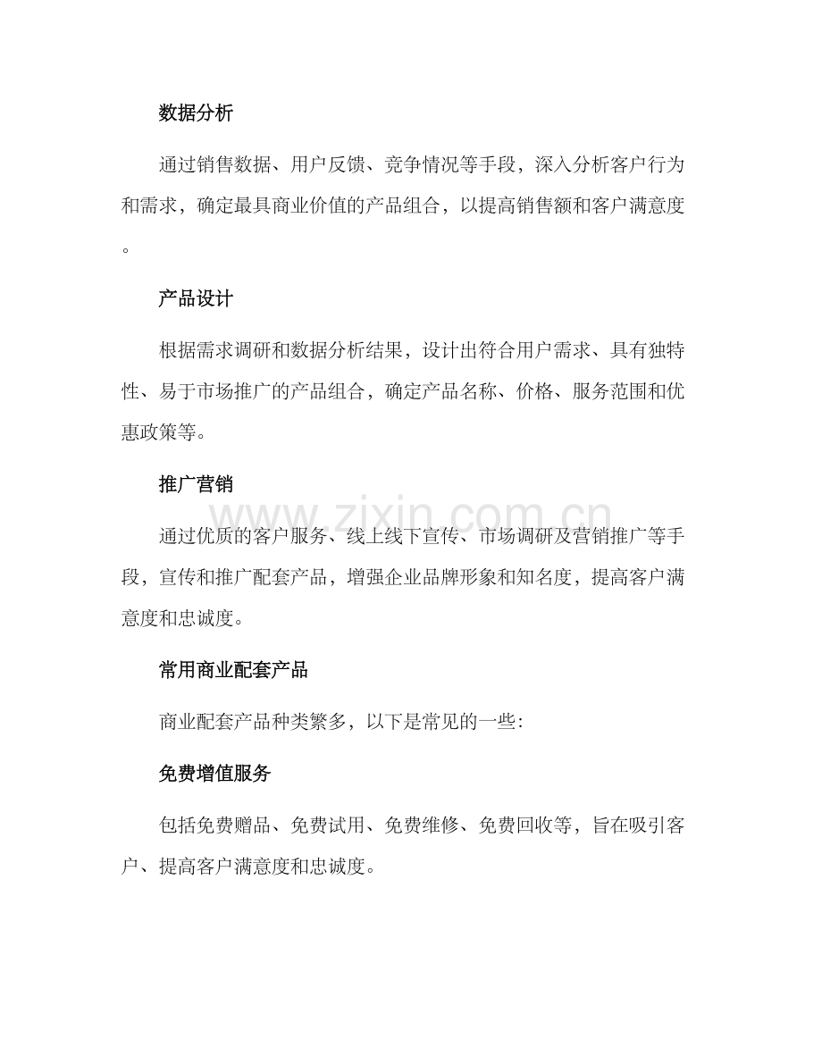 商业配套产品方案.docx_第2页