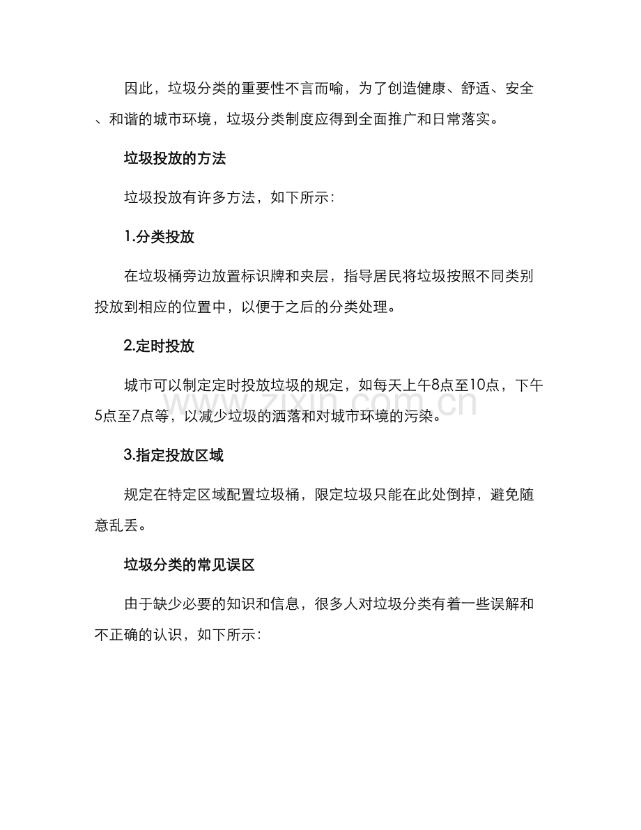 垃圾合理投放方案.docx_第2页