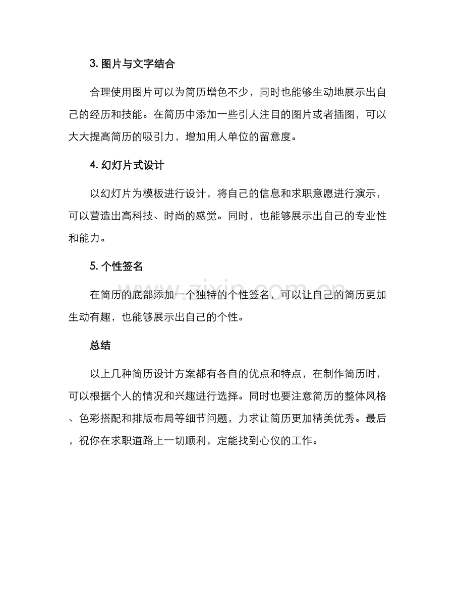 六一简历设计方案.docx_第2页