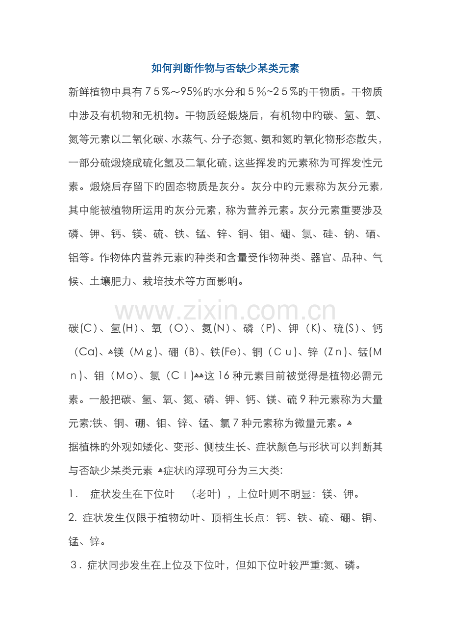 如何诊断植物缺素.doc_第1页