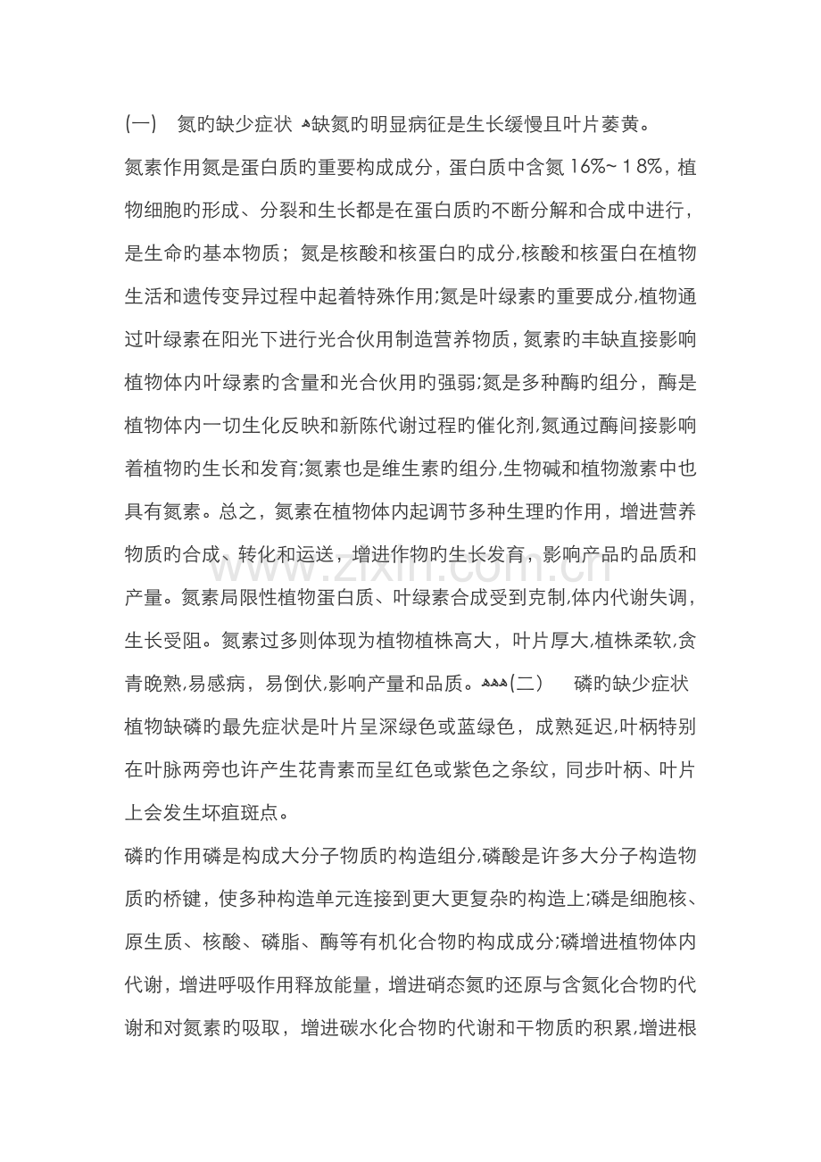如何诊断植物缺素.doc_第2页