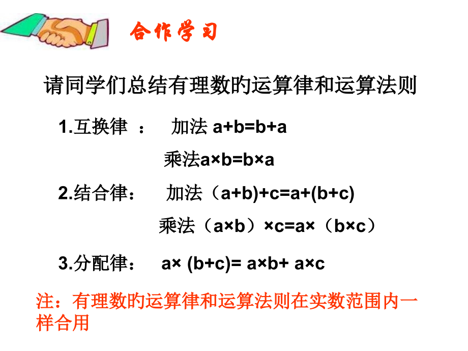 实数的运算浙教版.pptx_第2页