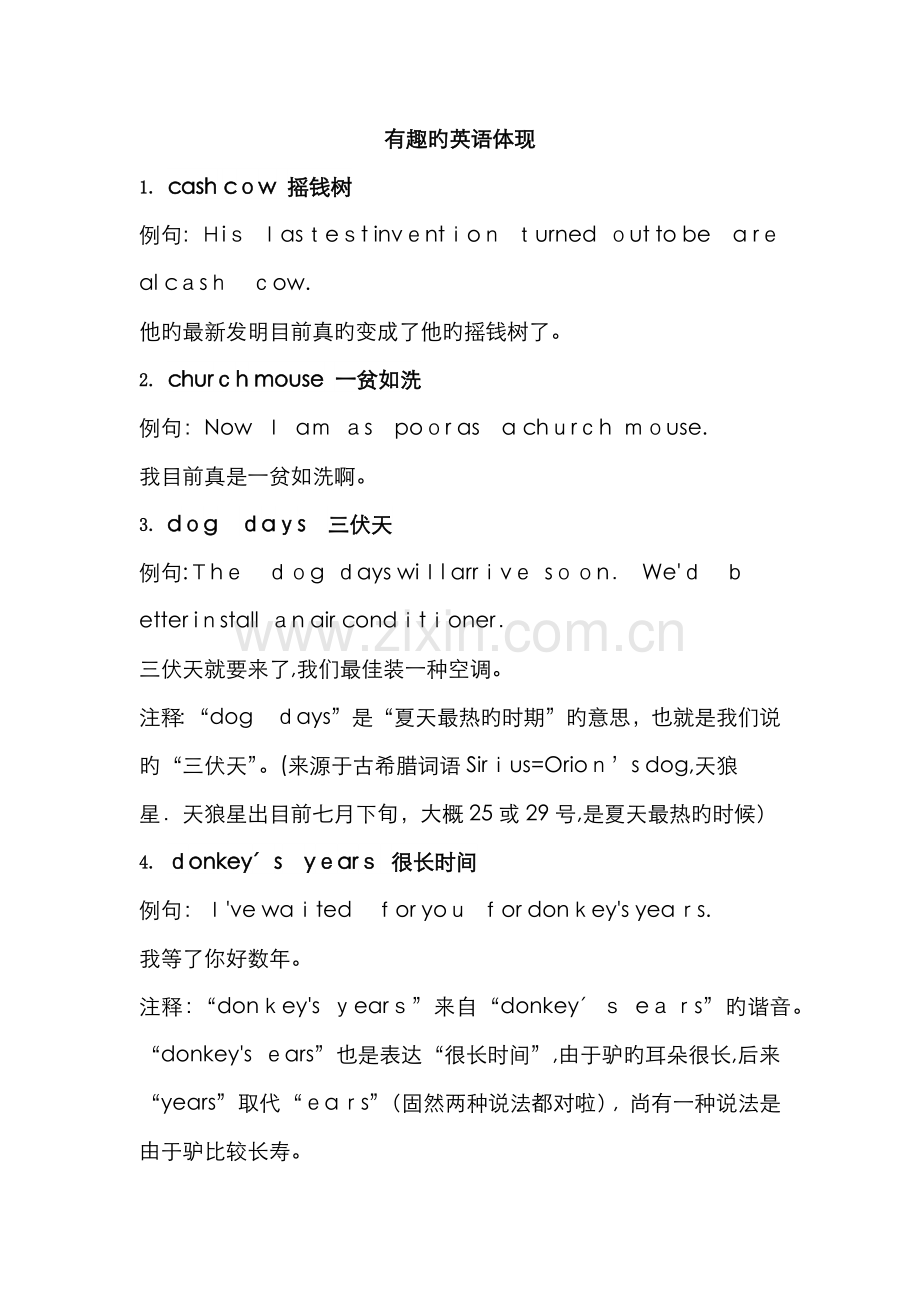 有趣的英语表达.docx_第1页
