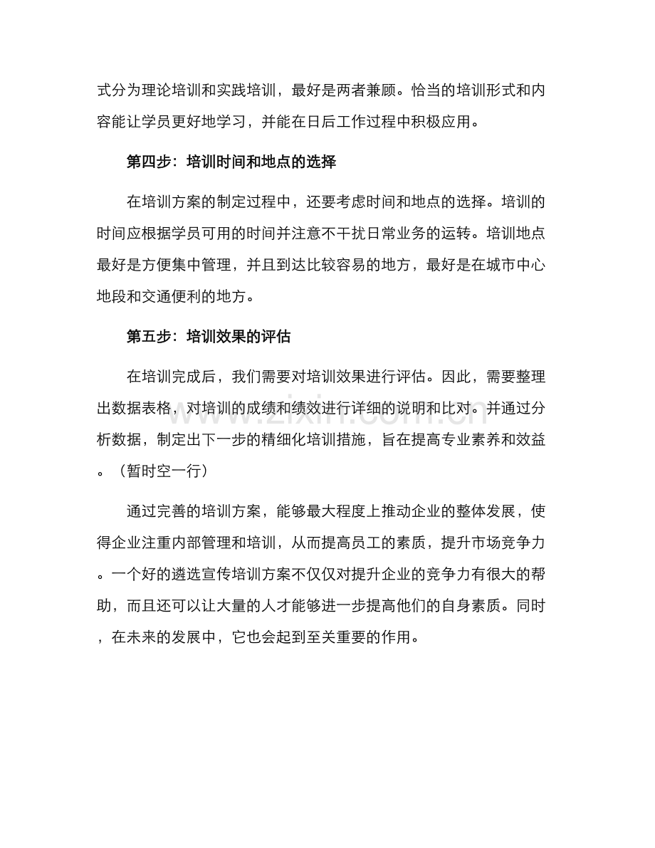 遴选宣传培训方案.docx_第2页