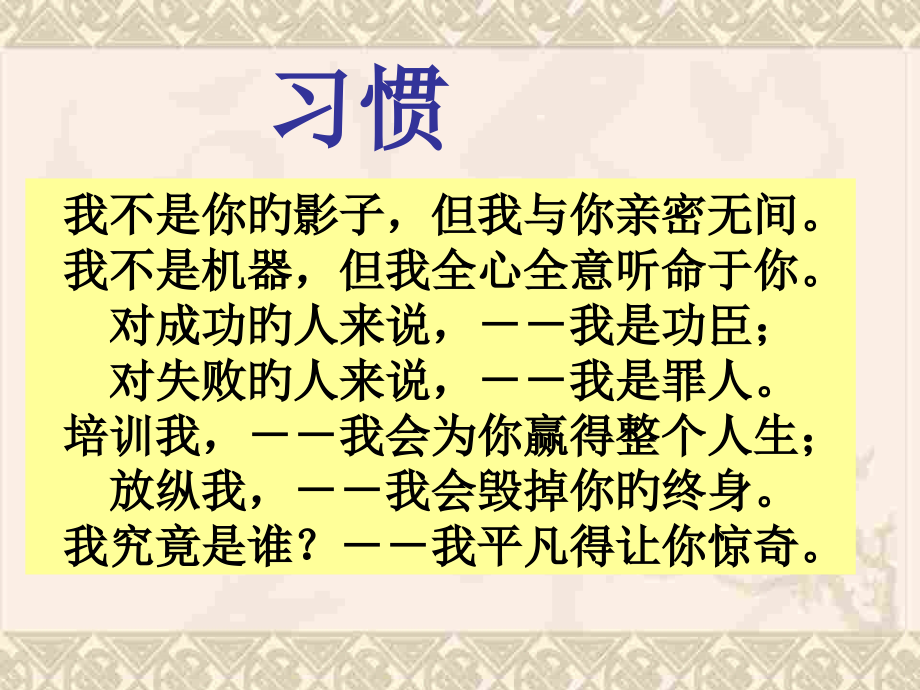 养成良好的学习习惯-班会.pptx_第1页