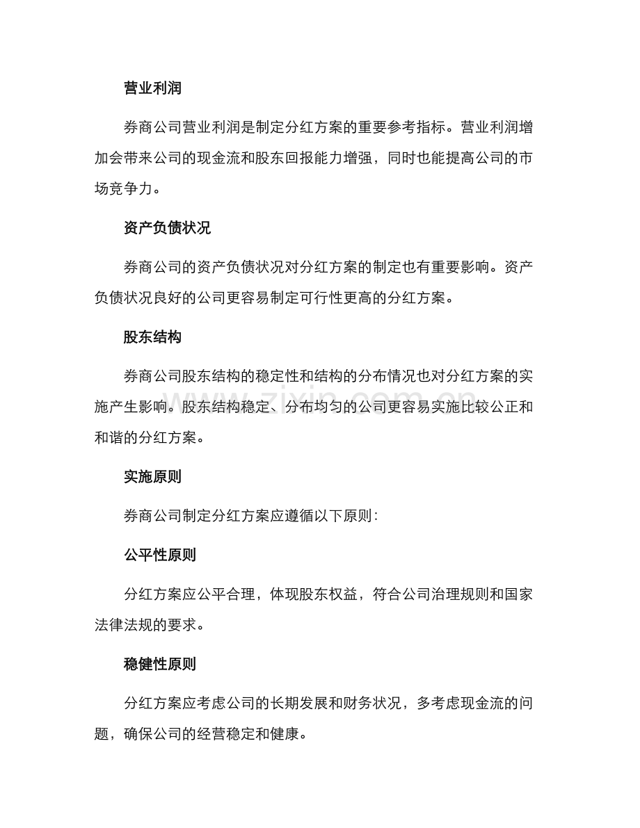 券商公司分红方案.docx_第2页