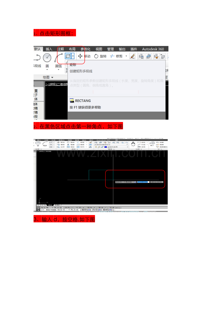 如何绘制CAD固定尺寸的矩形步骤.docx_第1页