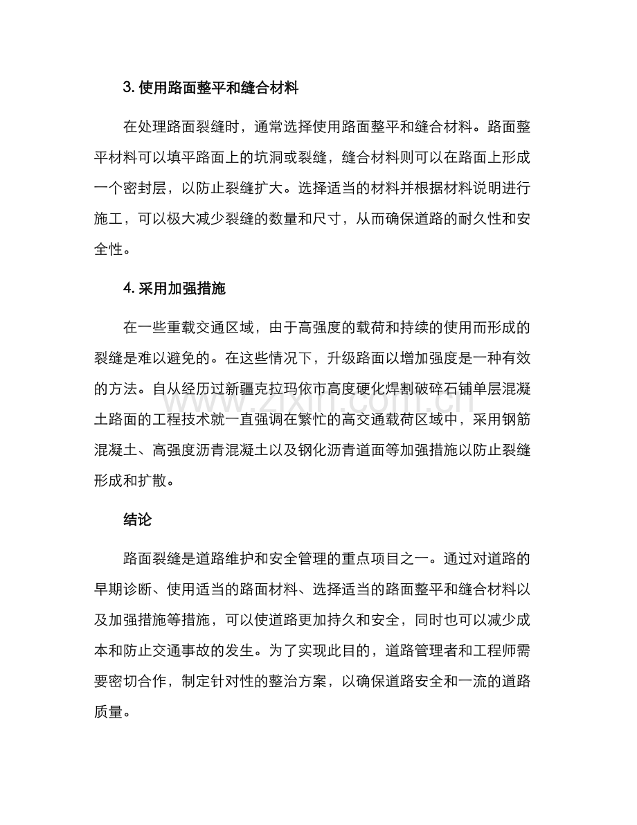 路面裂缝整治措施方案.docx_第2页