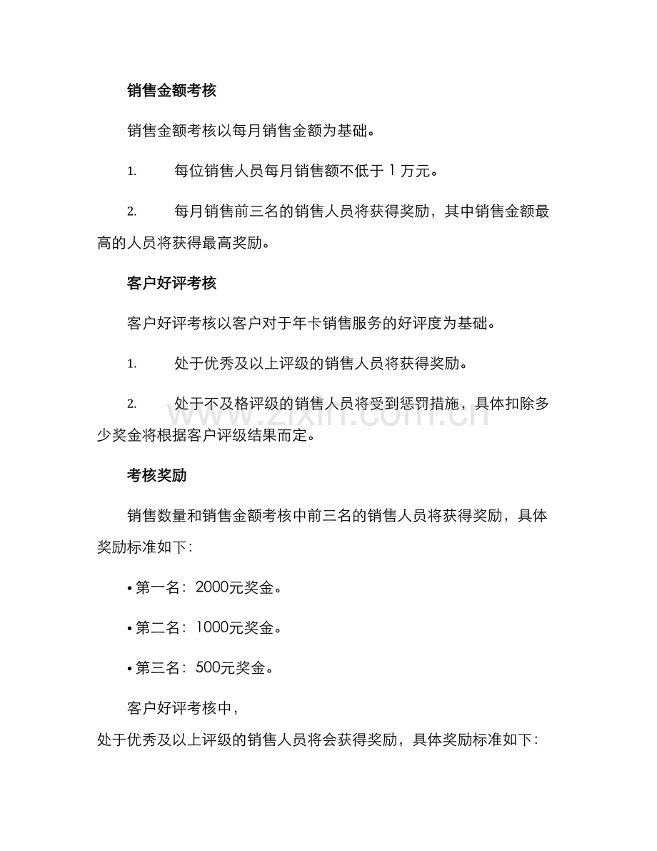 年卡销售考核方案.docx_第2页