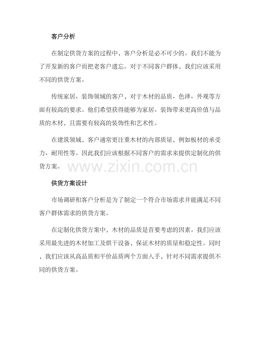 木业公司供货方案.docx_第2页