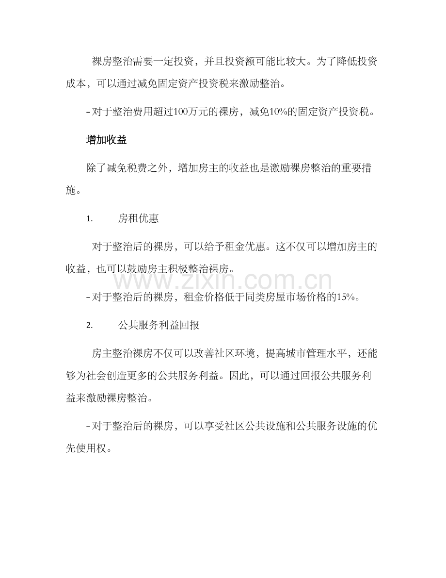 裸房整治激励方案.docx_第2页