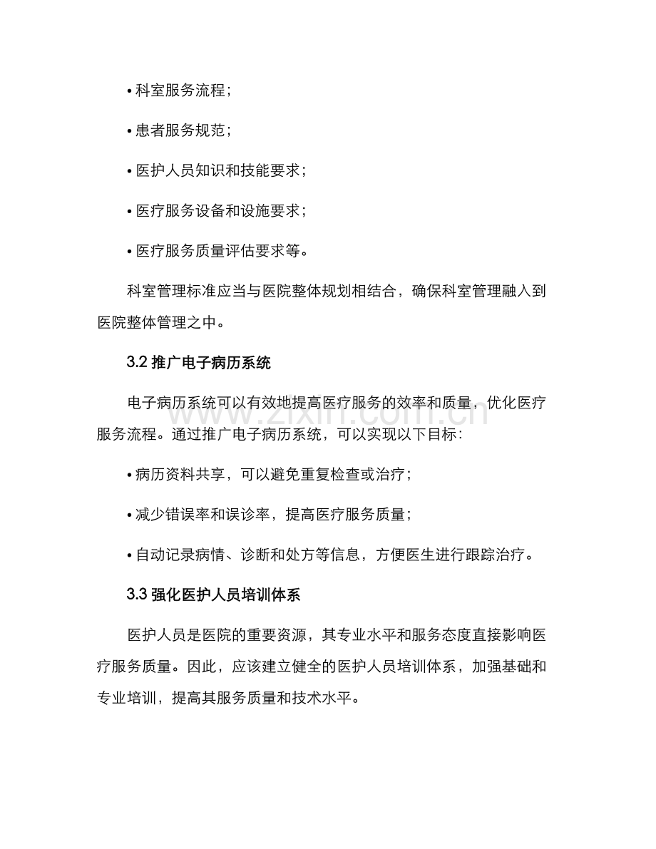内科科室改革方案.docx_第2页