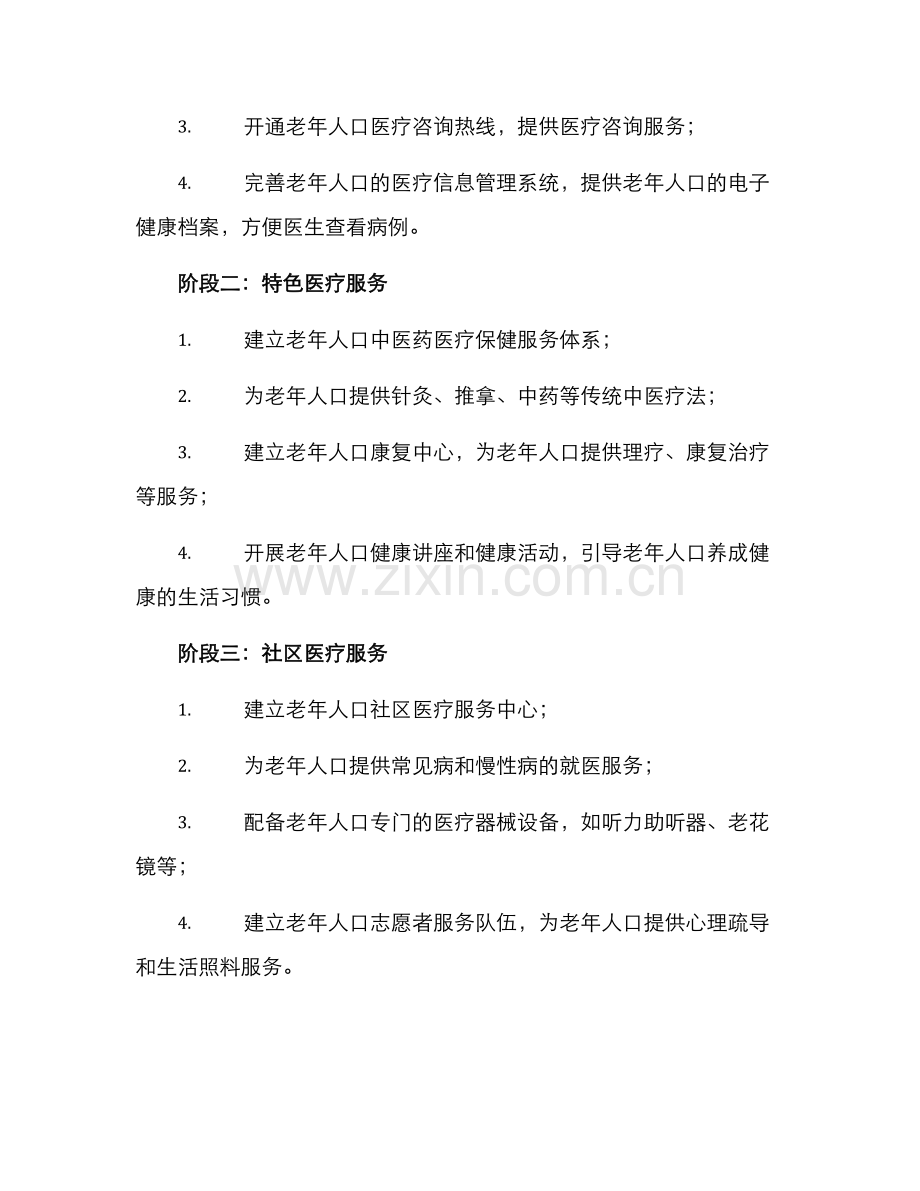 老年医疗工作方案.docx_第2页