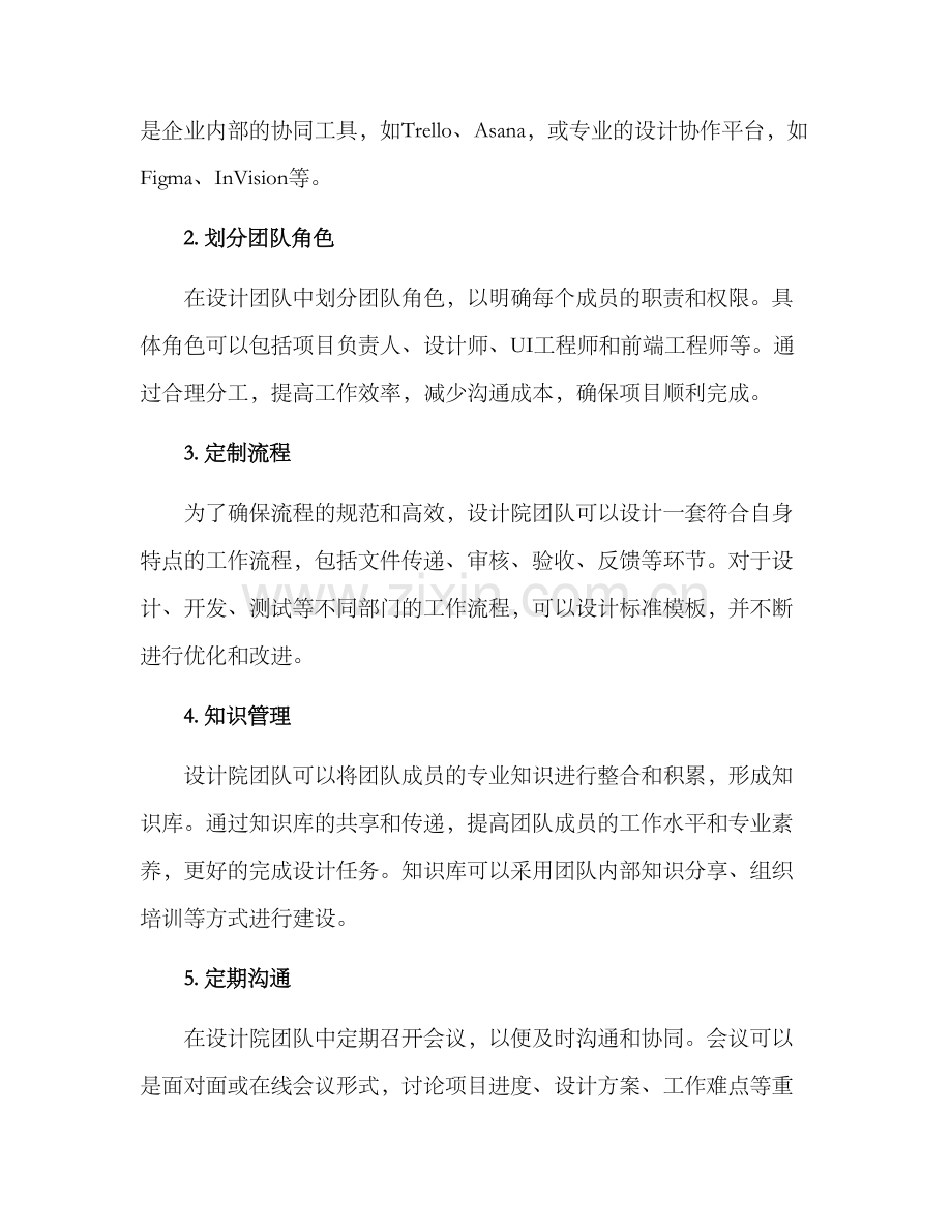 设计院团队合作方案.docx_第2页