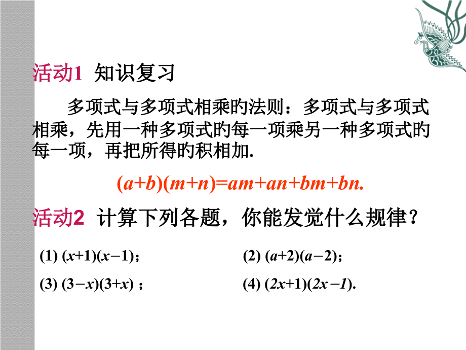 人教版八年级数学上册《乘法公式课件》.pptx_第2页