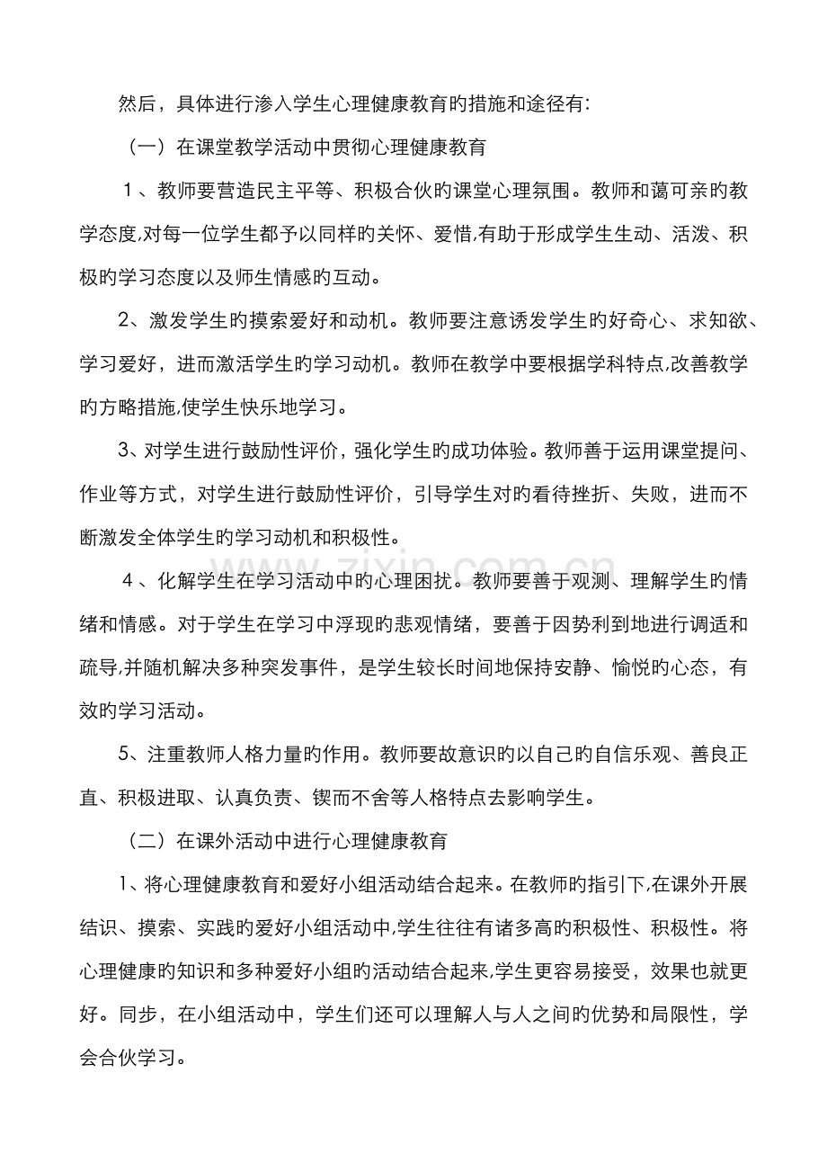 谈论如何在学科教学中渗透中学生心理健康教育.docx_第2页