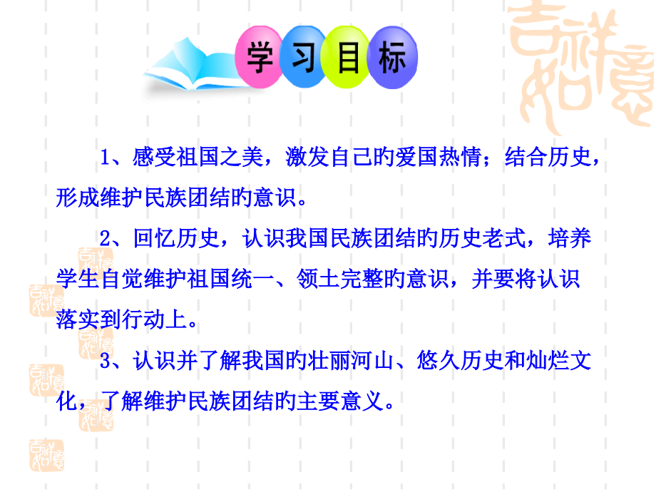 鲁教版2.1我爱你中国.pptx_第2页