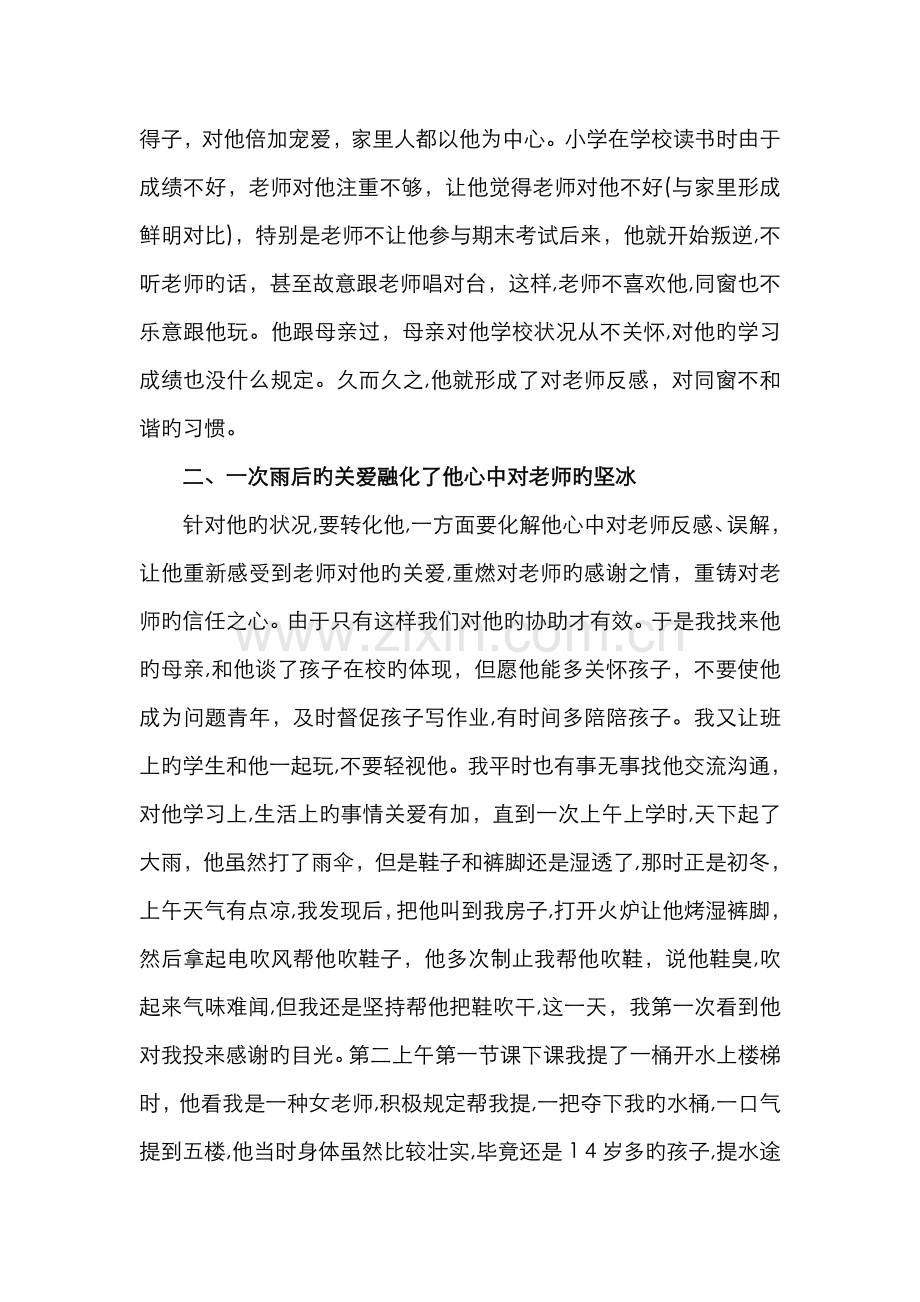 分享班主任的一次成功经历.doc_第2页