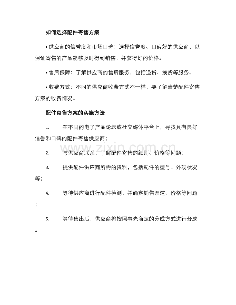 配件寄售方案.docx_第2页