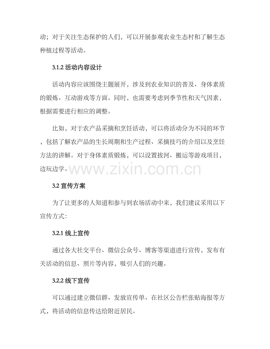 农场活动运营方案.docx_第2页