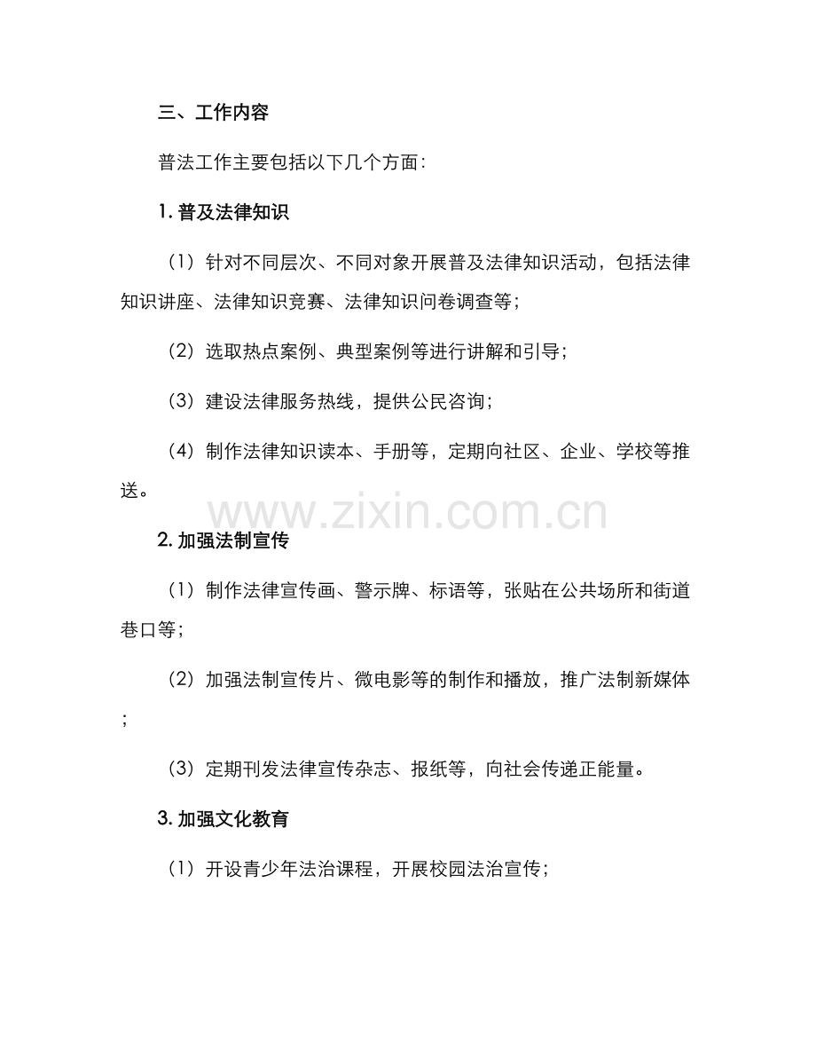 普法工作方案.docx_第2页