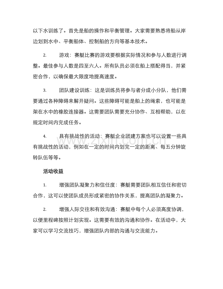 赛艇企业团建方案.docx_第2页