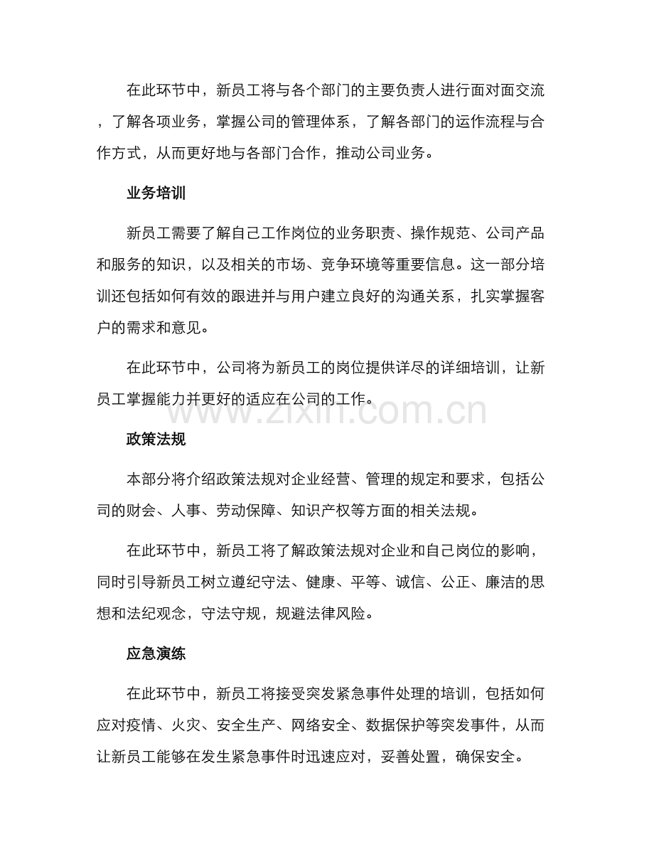 入职培训汇报方案.docx_第2页