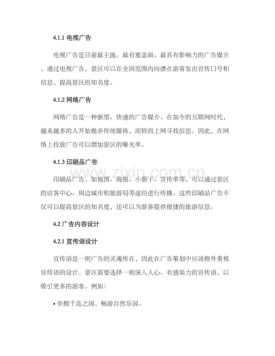 景区广告策划方案.docx_第2页